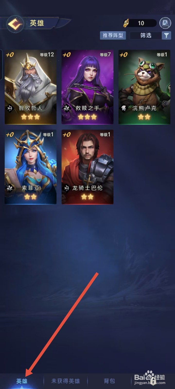 【帝国与魔法】如何查看智牧哲人的圣光祝福？