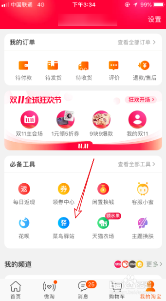 淘宝怎么设置禁止放快递到菜鸟驿站