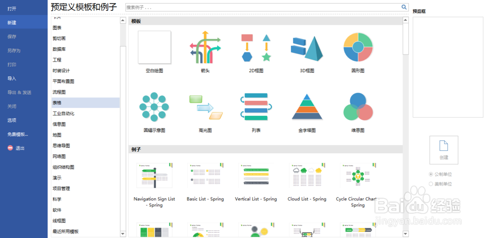 如何利用Edraw Max设计软件制作COM和OLE图