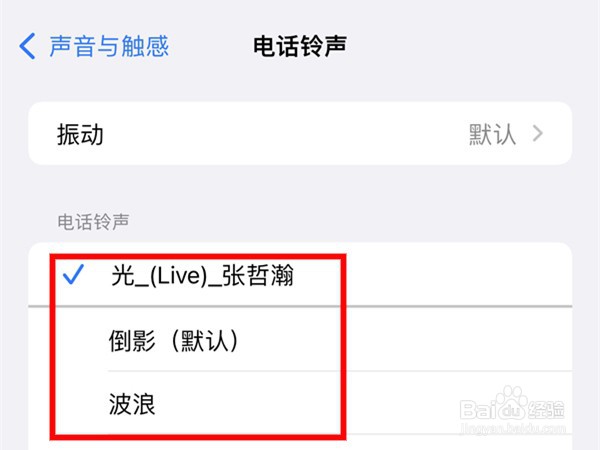 苹果13怎么设置电话铃声