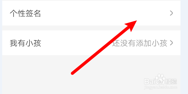 如何修改彩贝壳APP的用户个性签名?