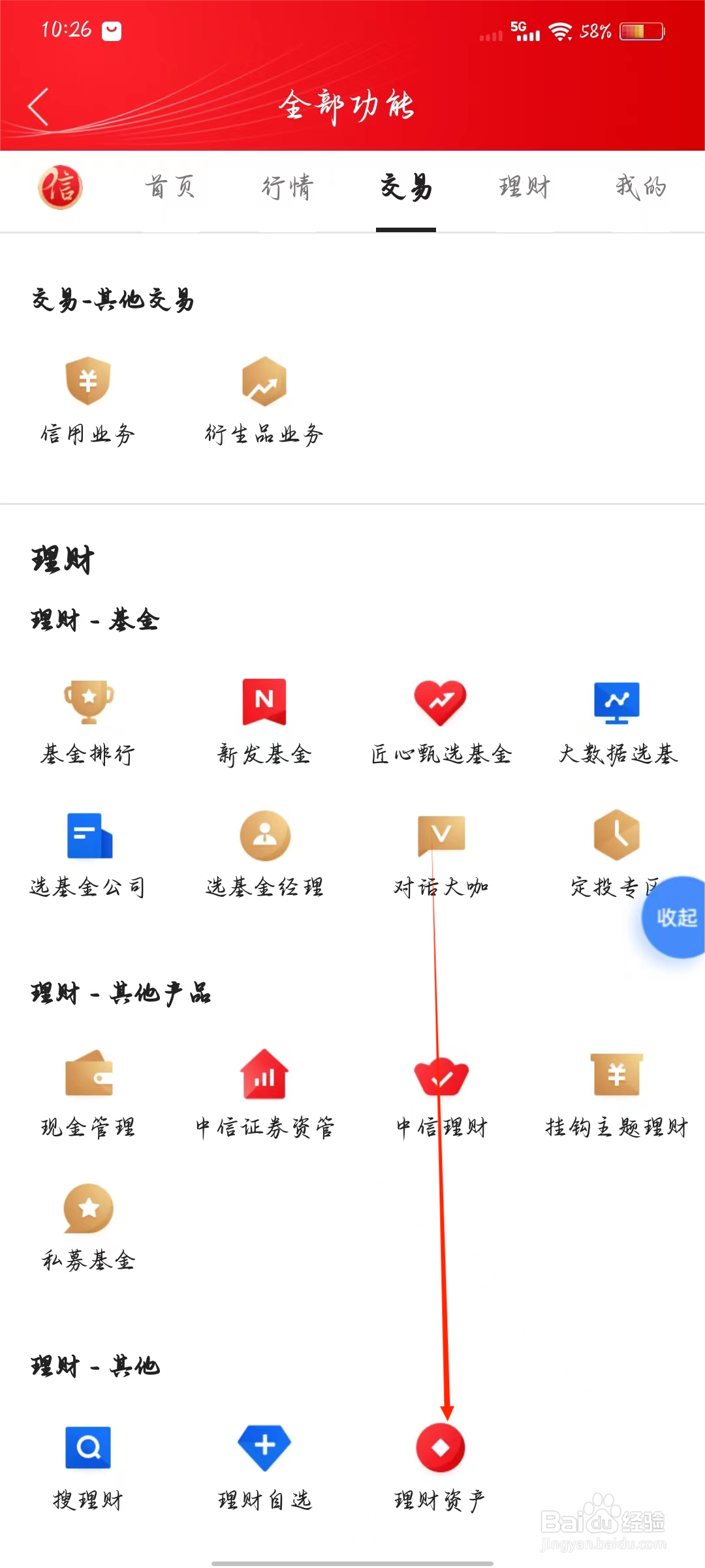 中信证券如何查看理财资金