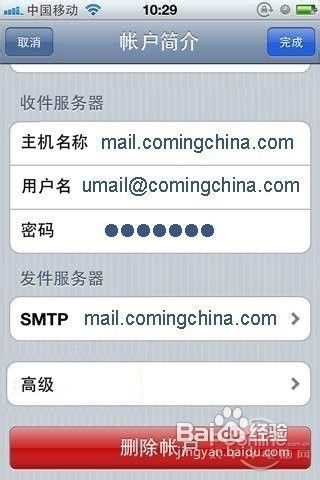 iphone如何配置手机邮箱