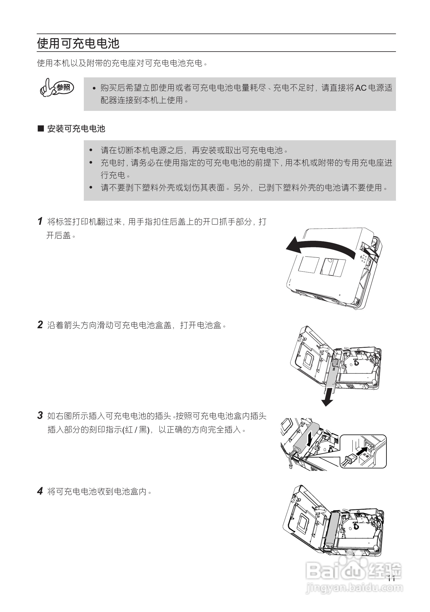 兄弟PT-18R标签打印机用户手册:[2]