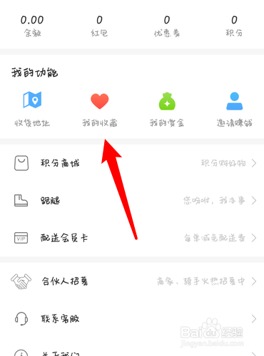 奋斗猫怎么查看我的收藏？