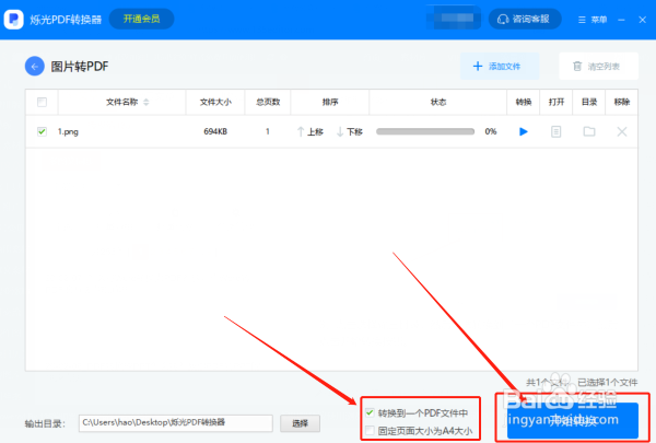 照片转PDF怎么转