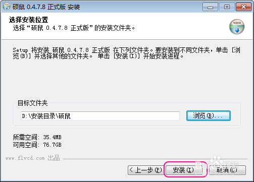 硕鼠的使用教程：[1]怎么下载和安装硕鼠