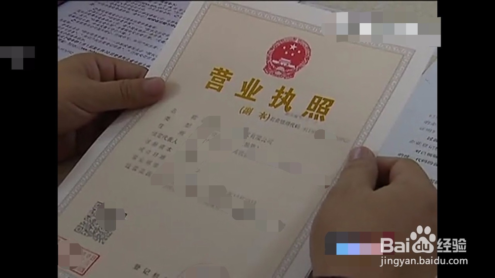 营业执照的办理过程