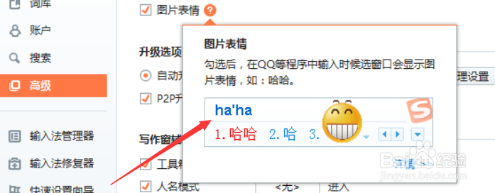 搜狗输入法怎么启用图片表情