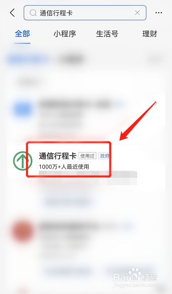 疫情怎么查看行动轨迹
