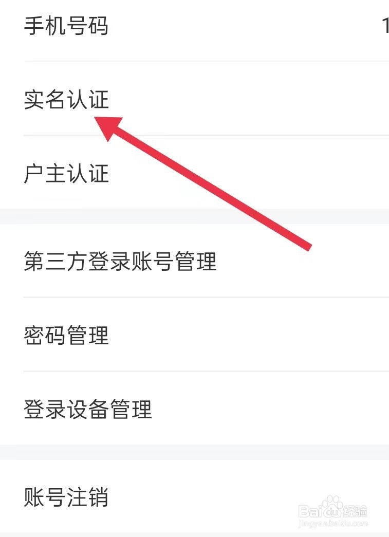网上国网怎样查看实名认证