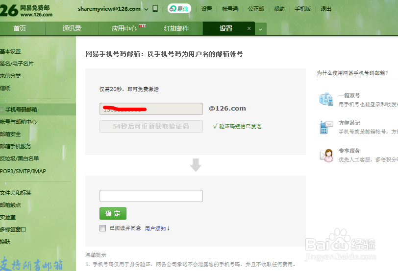 怎样设置网易邮箱关联的手机邮箱