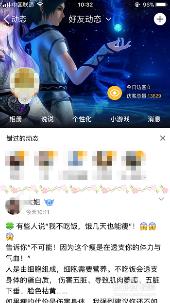 手机QQ怎么进入QQ空间看日志