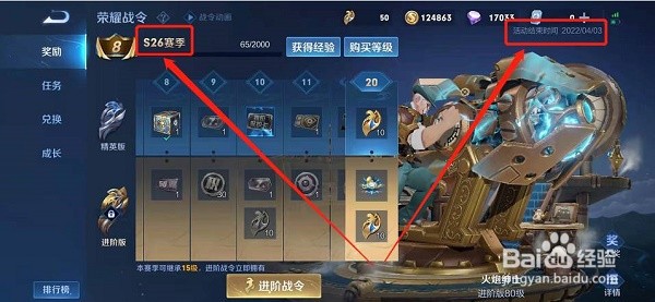 王者荣耀赛季s26赛季什么时候结束?