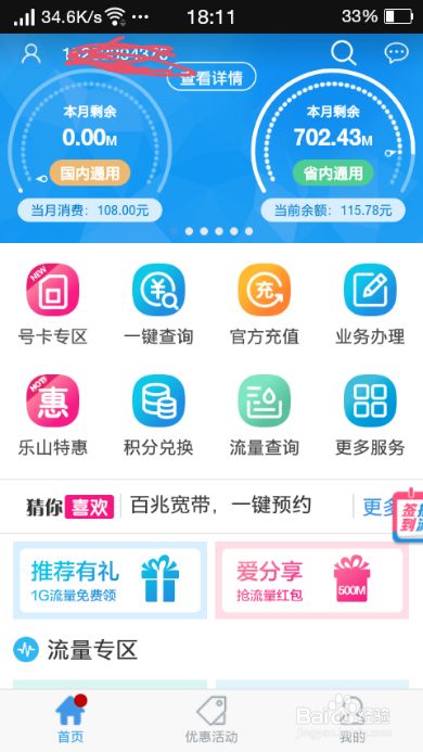 四川移动门户网站-四川移动APP怎么领取900m流量？