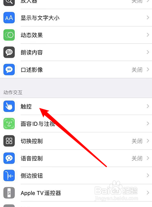 苹果手机的悬浮球在哪里设置