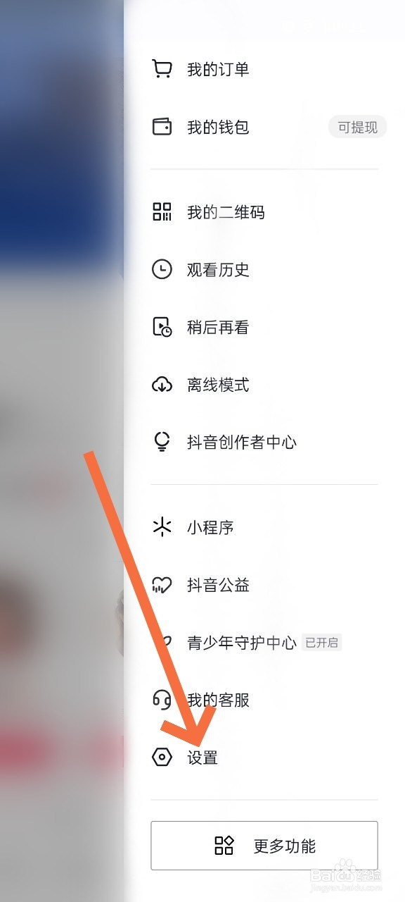 抖音实名信息怎么改