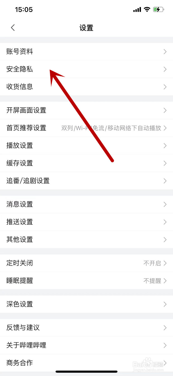 bilibili怎么设置不公开我的关注列表
