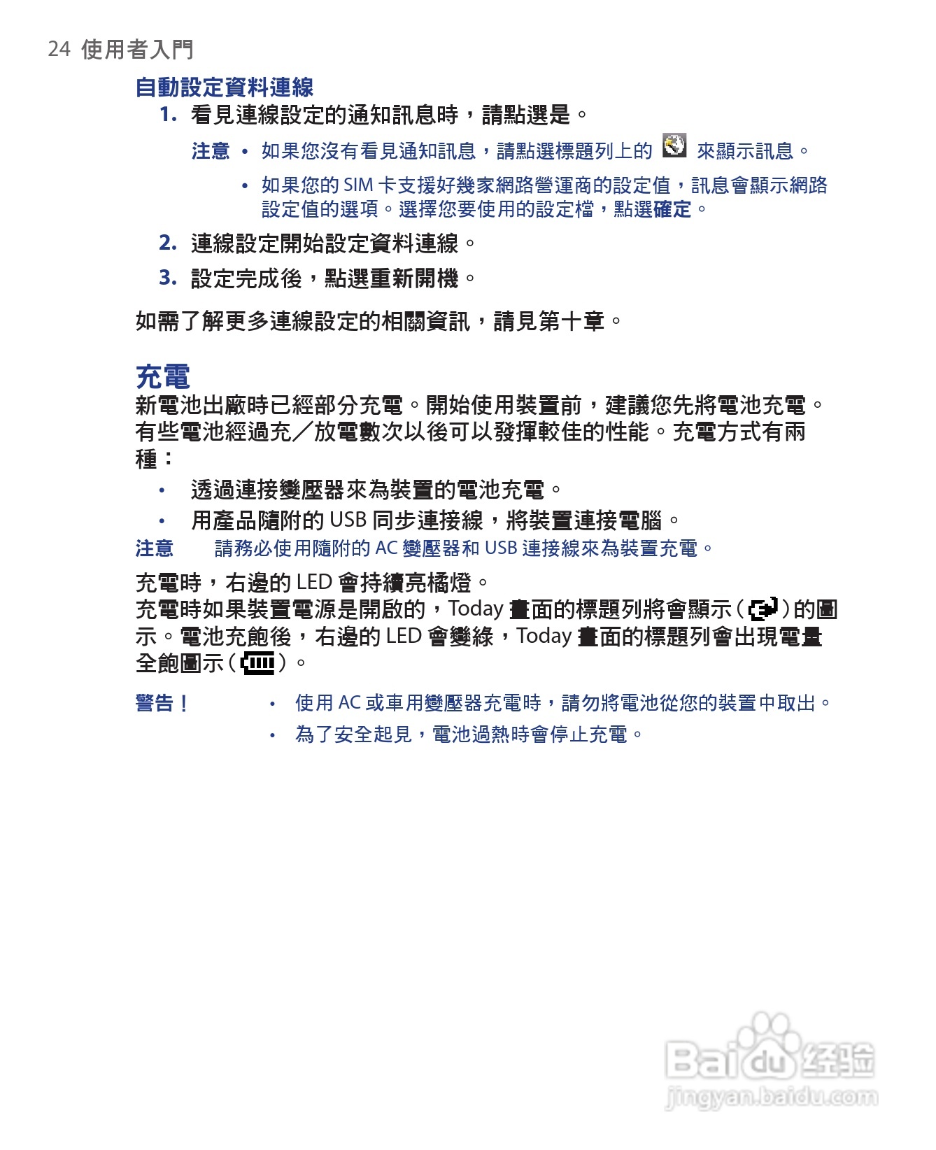 HTC手机Touch Dual型使用说明书:[3]