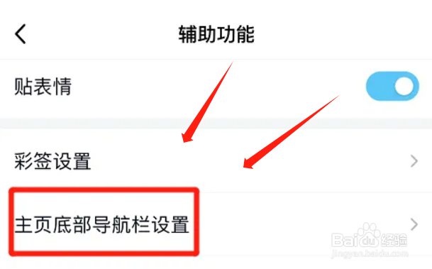 qq如何不显示主页底部导航栏