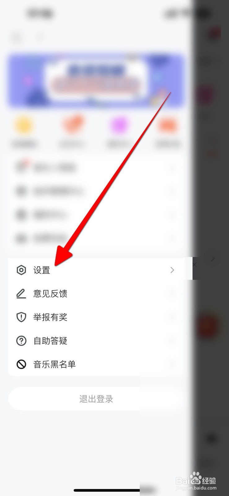 快音APP怎么开启锁屏歌词功能