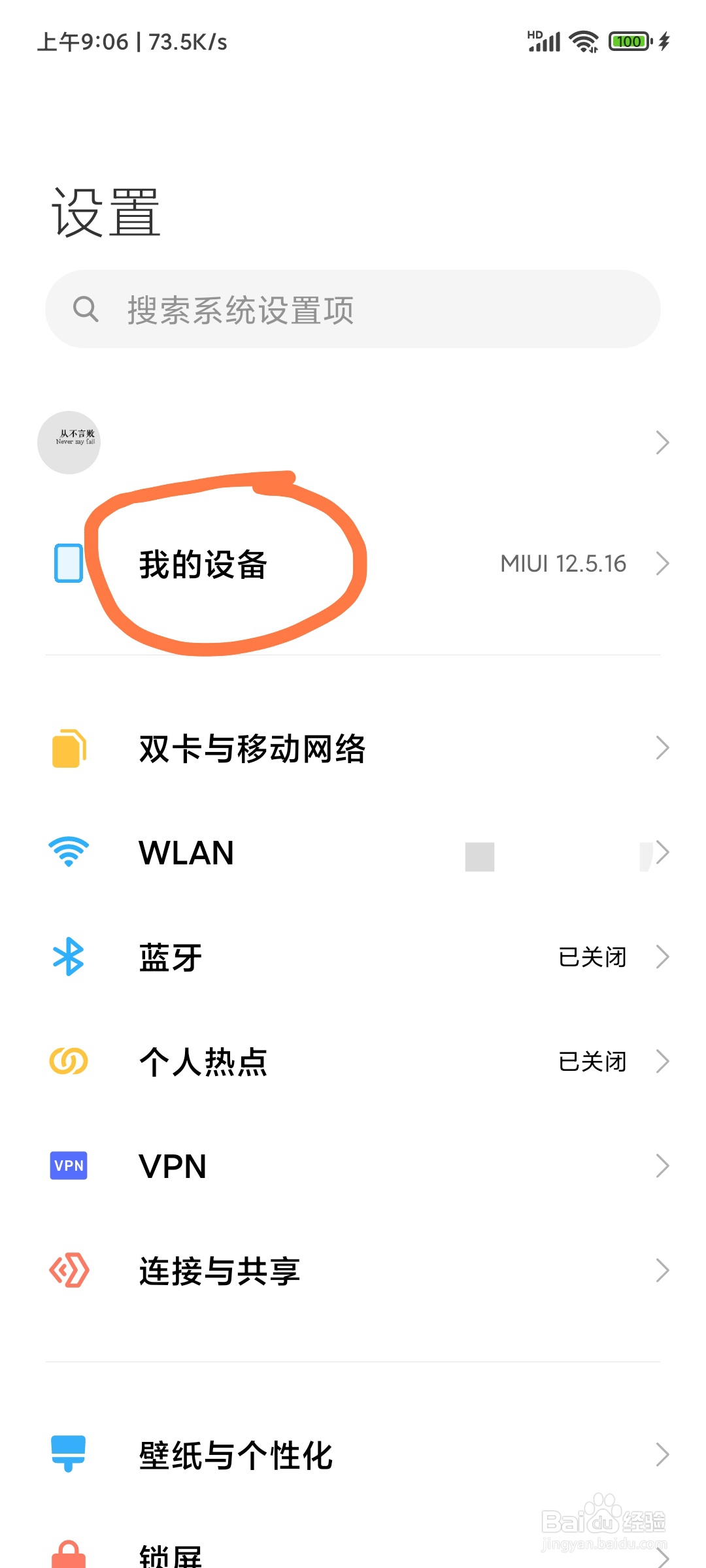 小米手机如何查看自己的安卓(Android)版本?