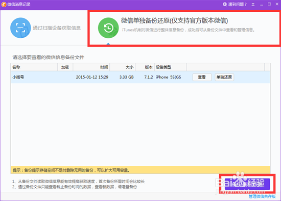 微信聊天记录导出、找回,备份怎么还原