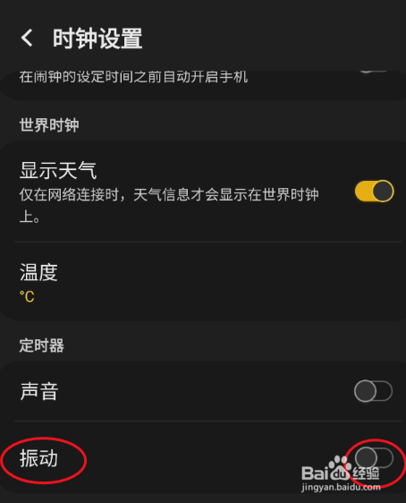 GaIaxy S9+如何开启定时器振动
