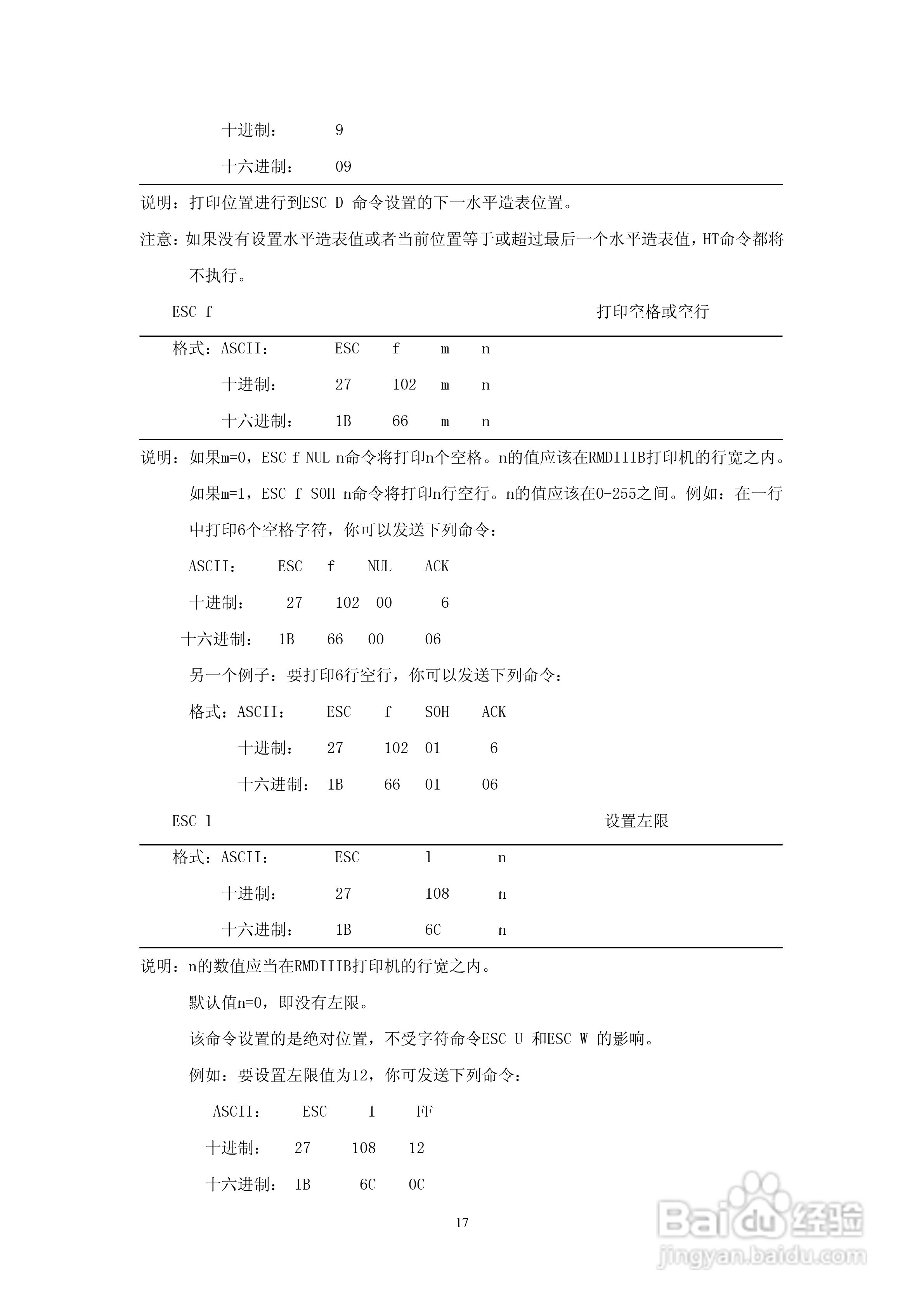 SP-RMDIIIB微型热敏打印机说明书:[2]
