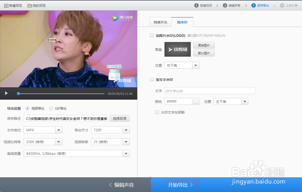 快剪辑如何去掉水印？