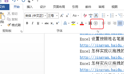Word怎么输入带圆圈的数字--10以上