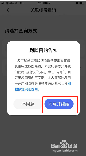 百度知道如何查看关联账号