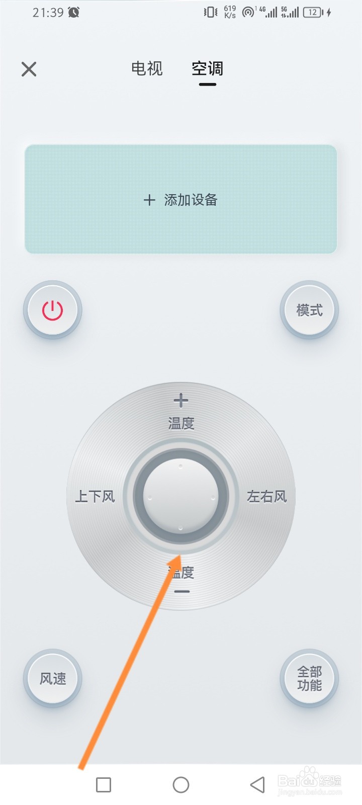 海信爱家软件怎么使用空调遥控