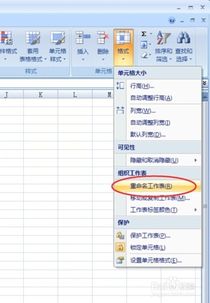 Excel2007中如何为工作表命名