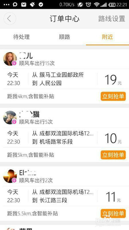 最新滴滴快车司机注册图文教程