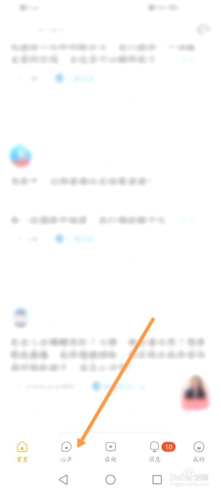 心理咨询该如何匿名发布心声