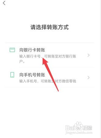 微信如何向银行卡转账