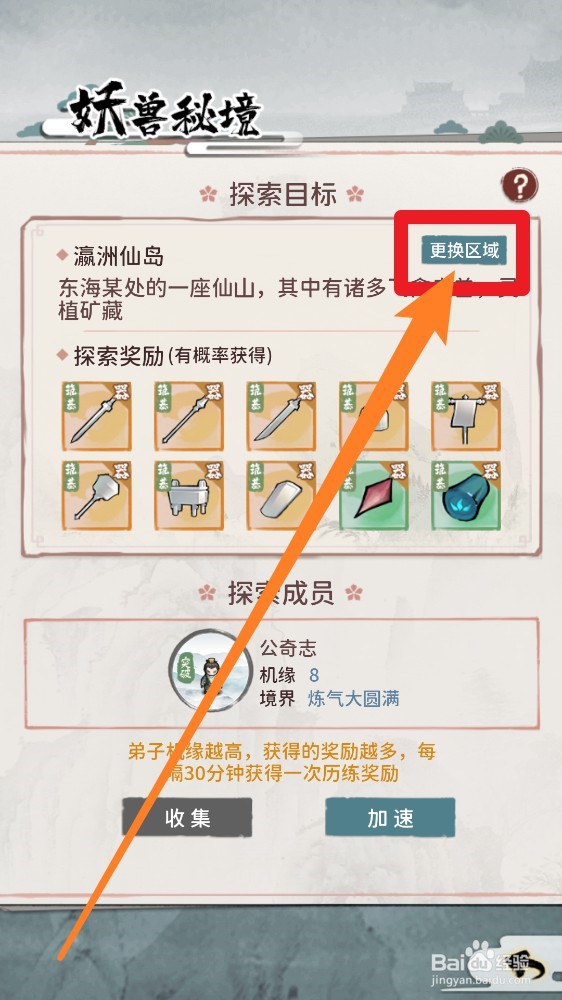 我的门派手游如何更换妖兽秘籍探索区域
