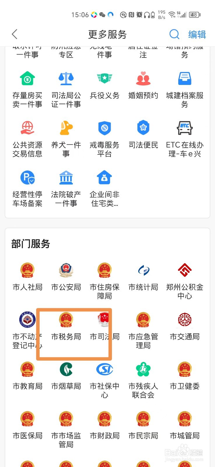 河南怎么在手机上交城乡居民医疗保险