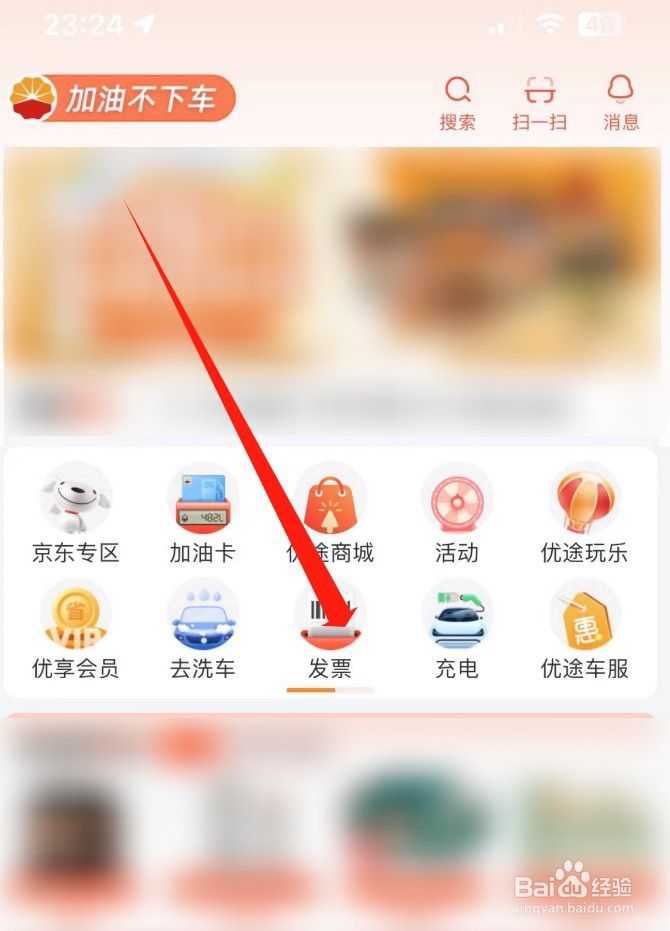 中油优途加油后在哪里开发票