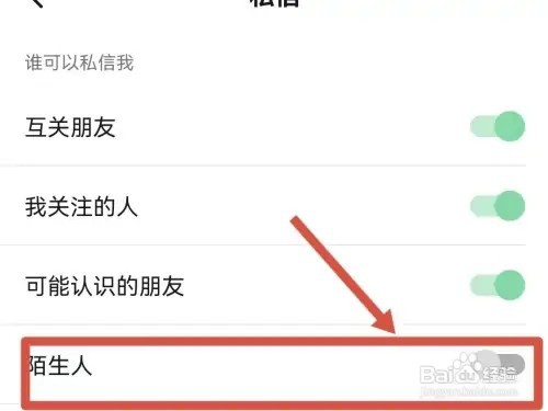 抖音极速版如何设置陌生人不能私信