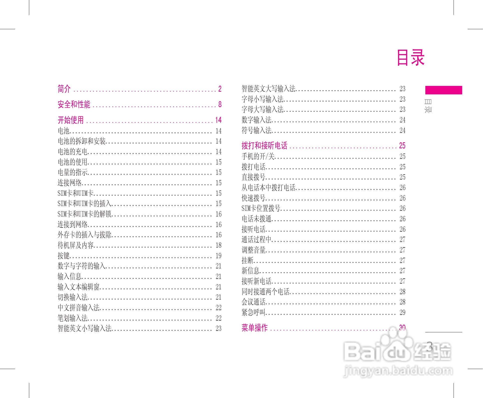 乐金手机KW820型使用说明书:[1]
