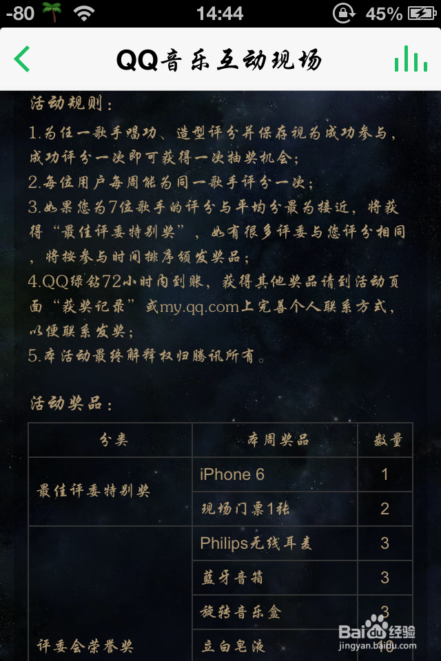 QQ音乐怎么参与我是歌手的评分