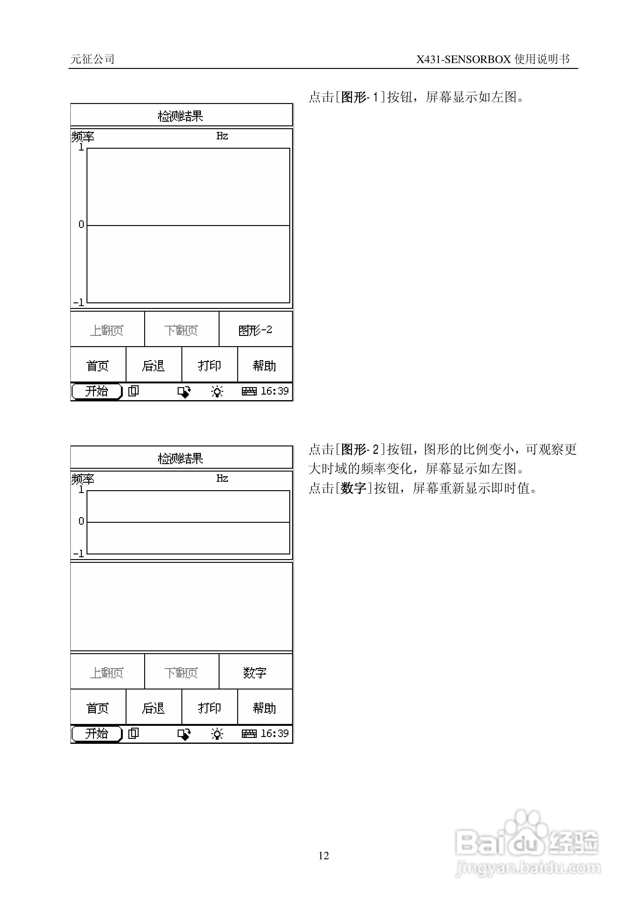 元征公司X431-SENSORBOX检测仪使用说明书:[2]