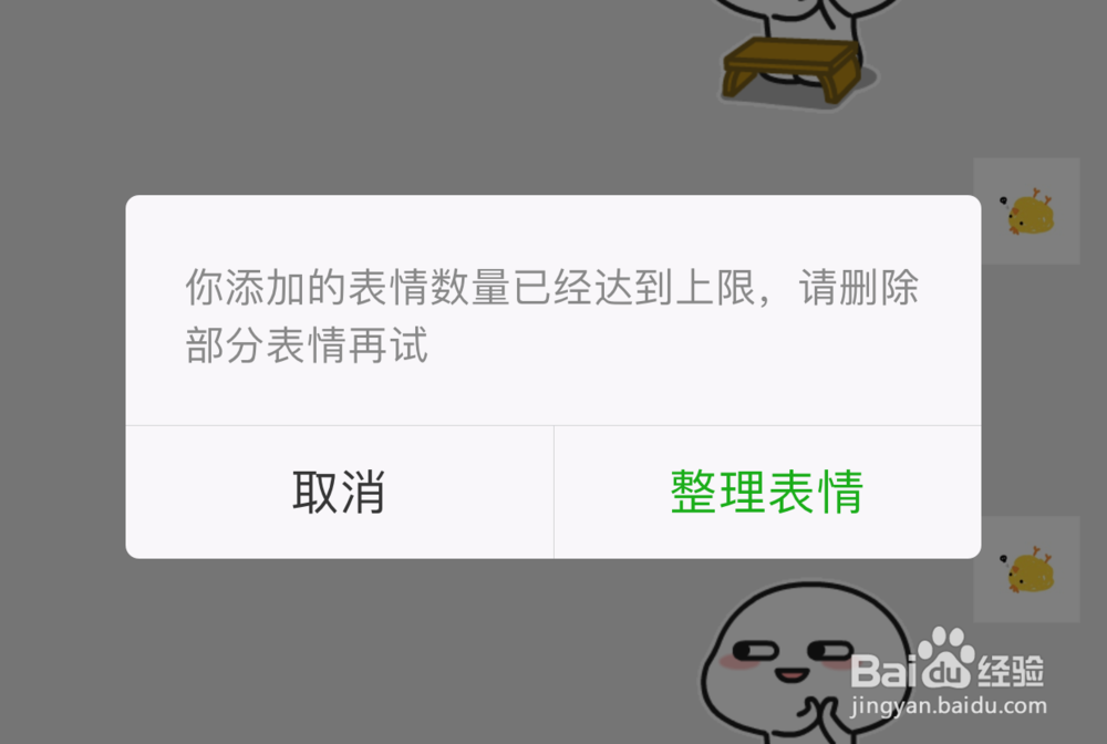 <b>微信聊天表情太少，斗图斗不过别人</b>