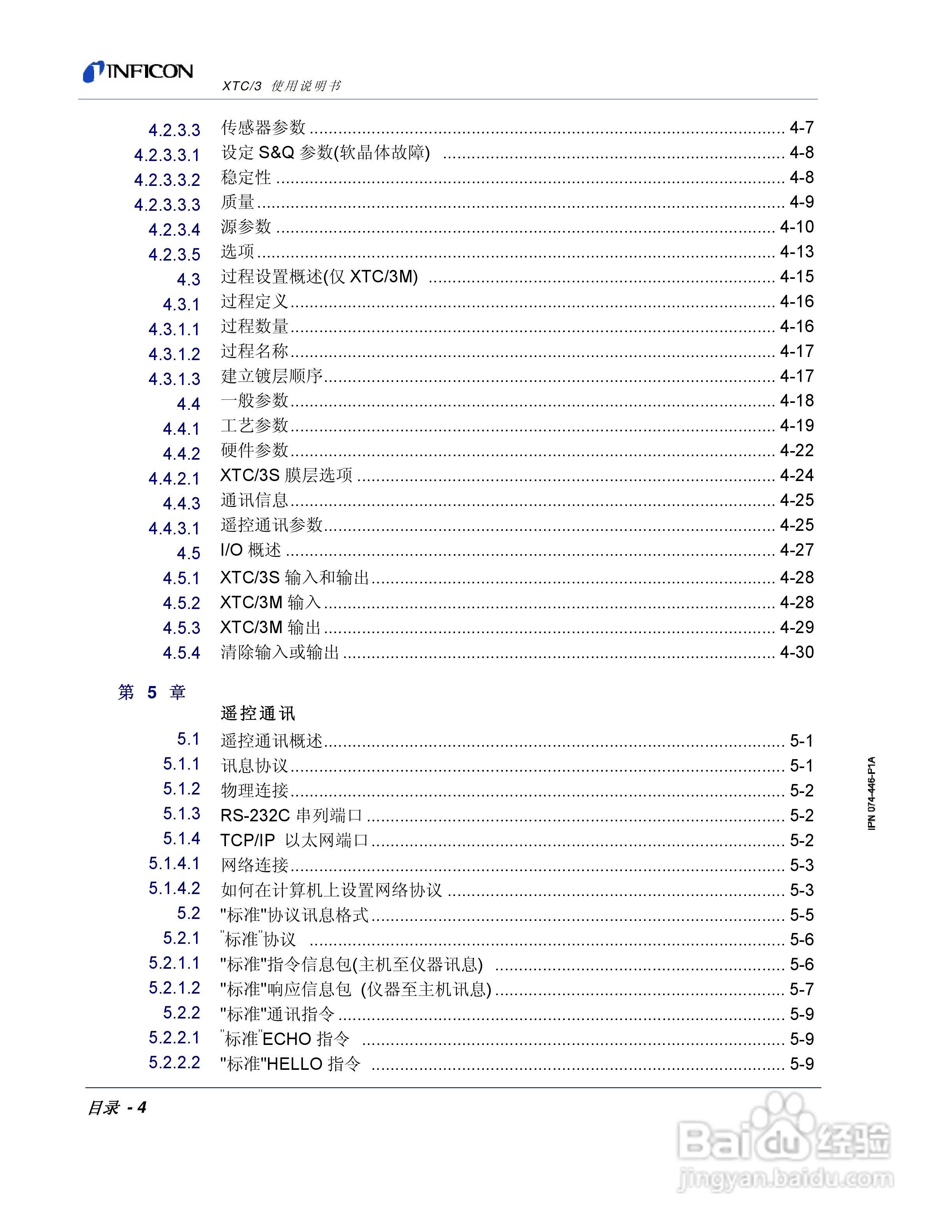INFICON XTC/3薄膜镀层控制仪使用说明书:[2]