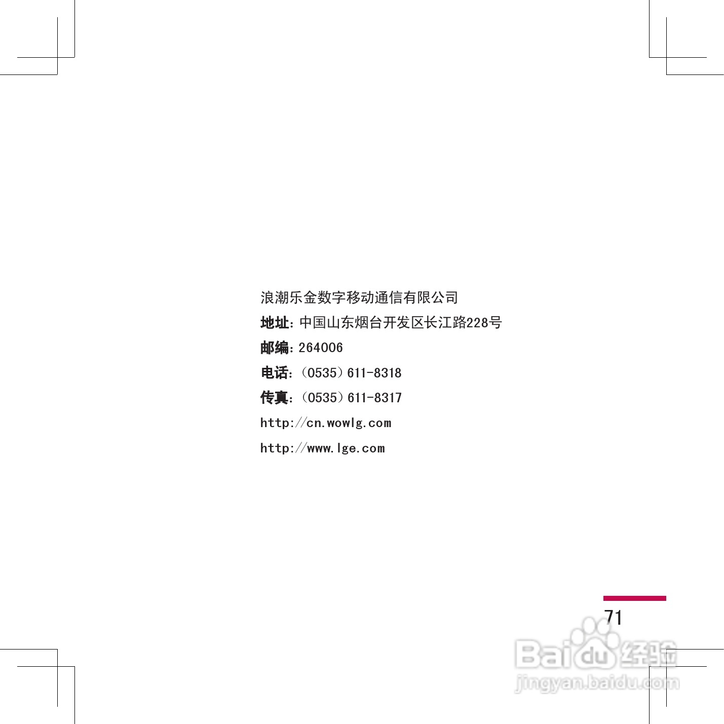 乐金手机KG298型使用说明书:[8]