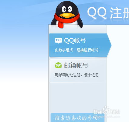 怎么免费申请腾讯qq号