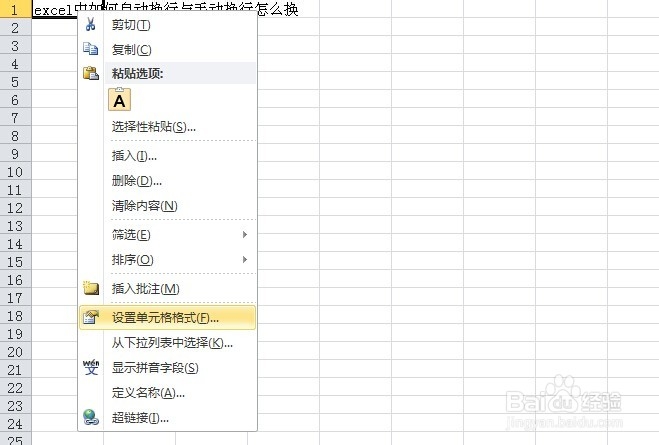 excel中如何自动换行与手动换行怎么换