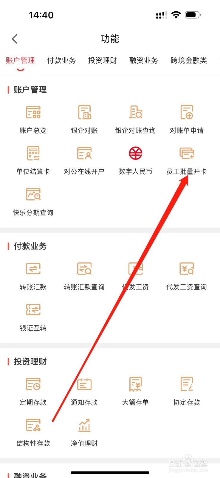 企业e钱庄怎么查看员工批量开卡